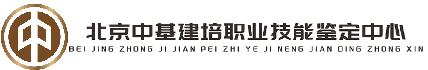 北京中基建培职业培训查询网站